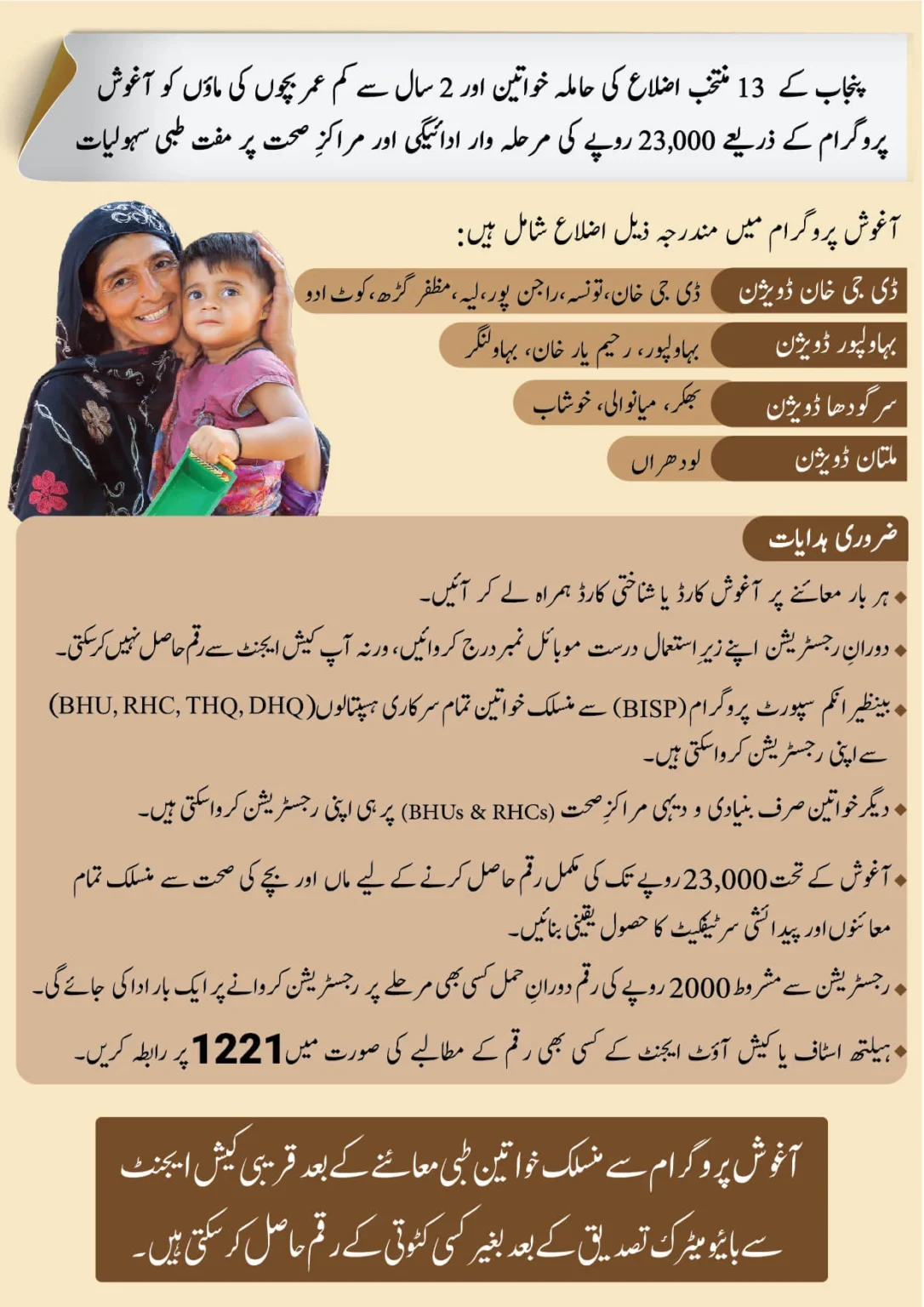 Punjab Aghosh Program 2025 online registration