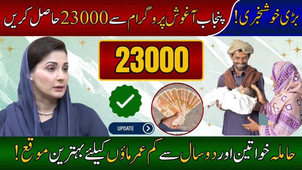 Punjab Aghosh Program Registration 23000