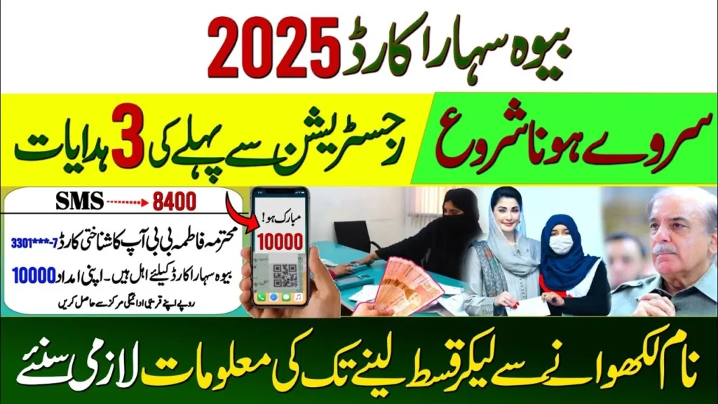 Bewa Sahara card Punjab online apply 