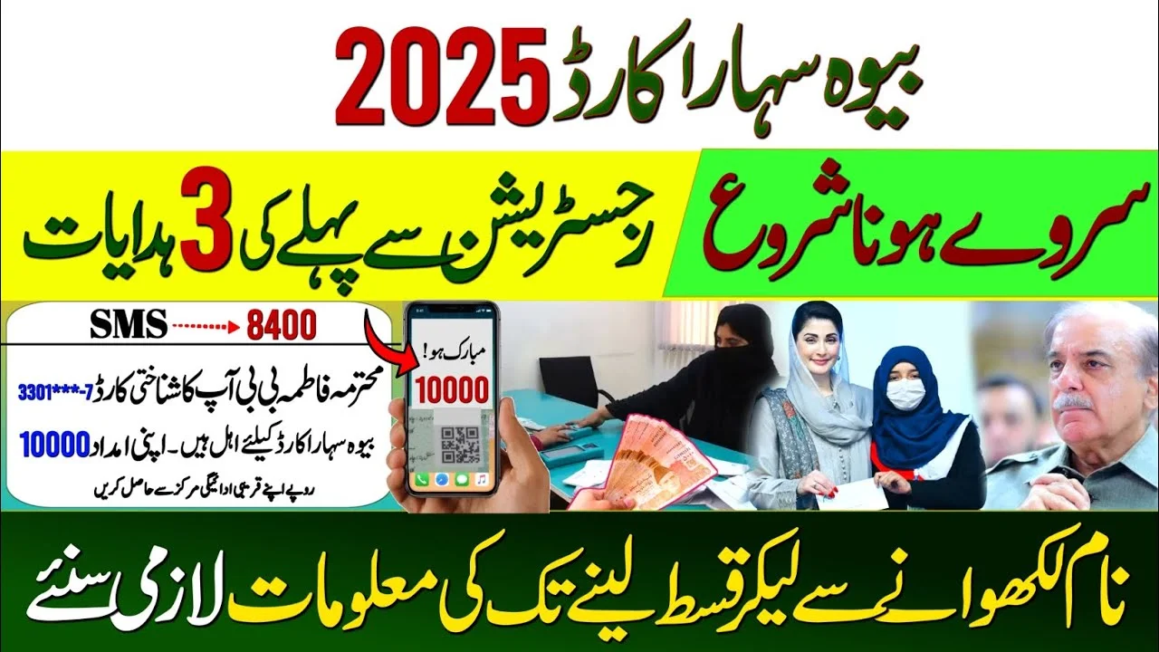 Bewa sahara card registration