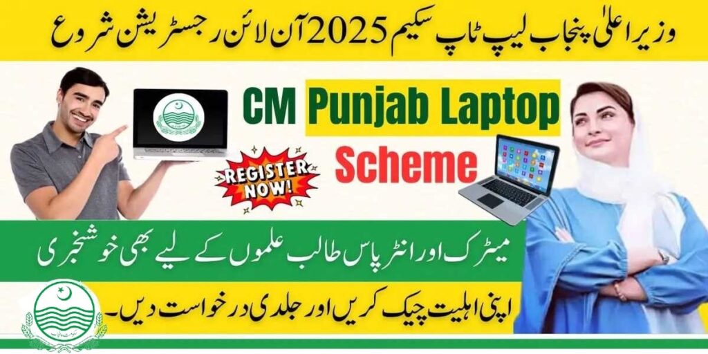 Apply Online for the CM Laptop Scheme