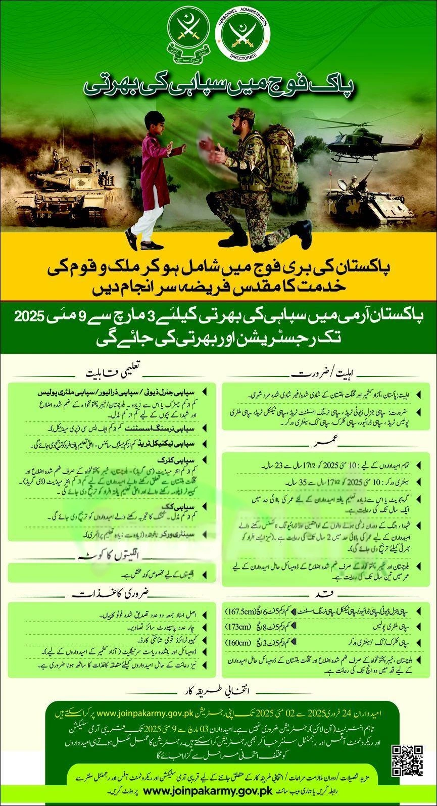 JOIN PAK ARMY