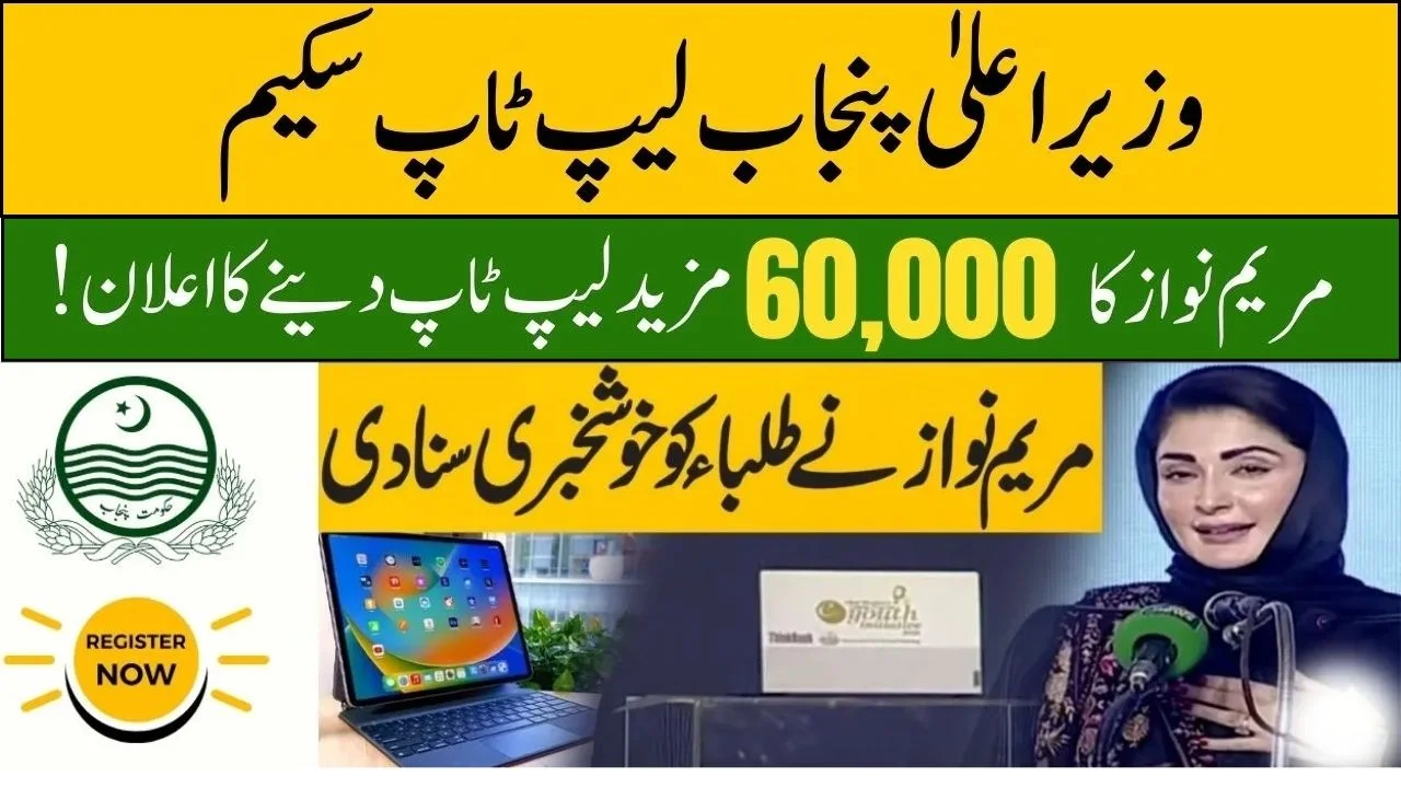 CM Laptop Scheme Online Apply 2025